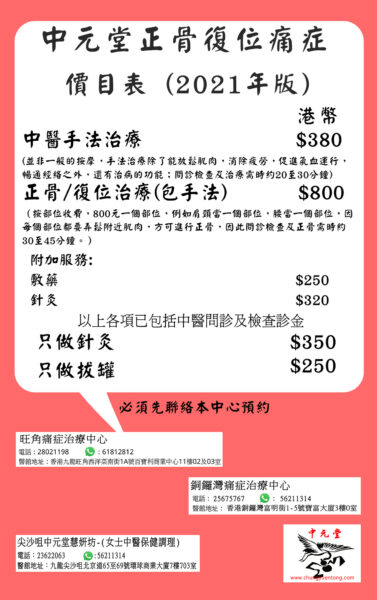 痛症收費2021 1