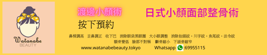 日式小顏定位術【徒手面部正骨整骨】或所謂的臉部啪骨瘦面,真的可以改善面部不平衡及將鼻子弄高? 鼻樑調高 歪鼻調正 收下巴 消除眼袋黑眼圈 大小眼調整 消除抬頭紋,川字紋,魚尾紋,法令紋 額骨變低 臉部不對稱 顴骨縮小 下頜骨縮窄