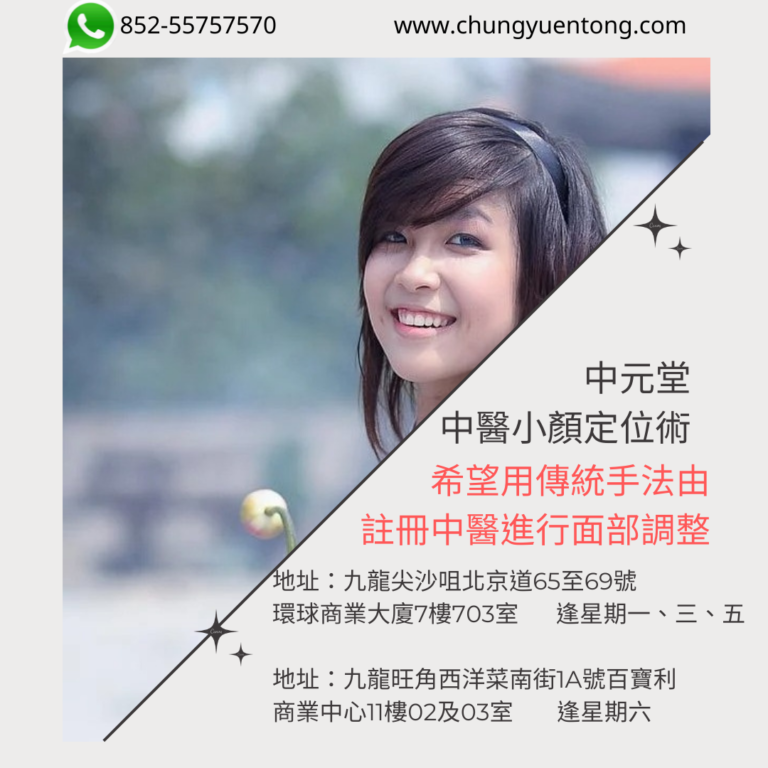 傳統中醫小顏整骨正骨術。一樣可以收細眼袋紋理減退眼型變大V面瘦臉減雙下巴鴛鴦臉正骨整骨啪骨啪骨矯正徒手瘦面