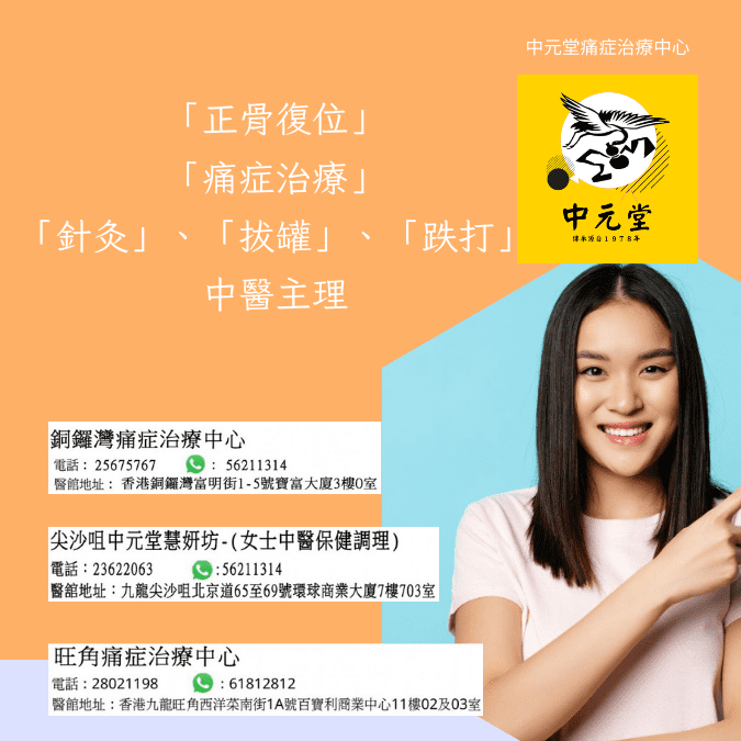 尖沙咀中醫推薦 | 尖沙咀女中醫 | 中醫針灸拔罐