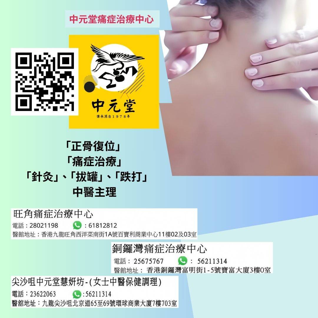 頸痛位置,頸痛原因,頸,頭痛,改善肩頸痛,側頸痛,頸痛舒緩,頸痛手痺