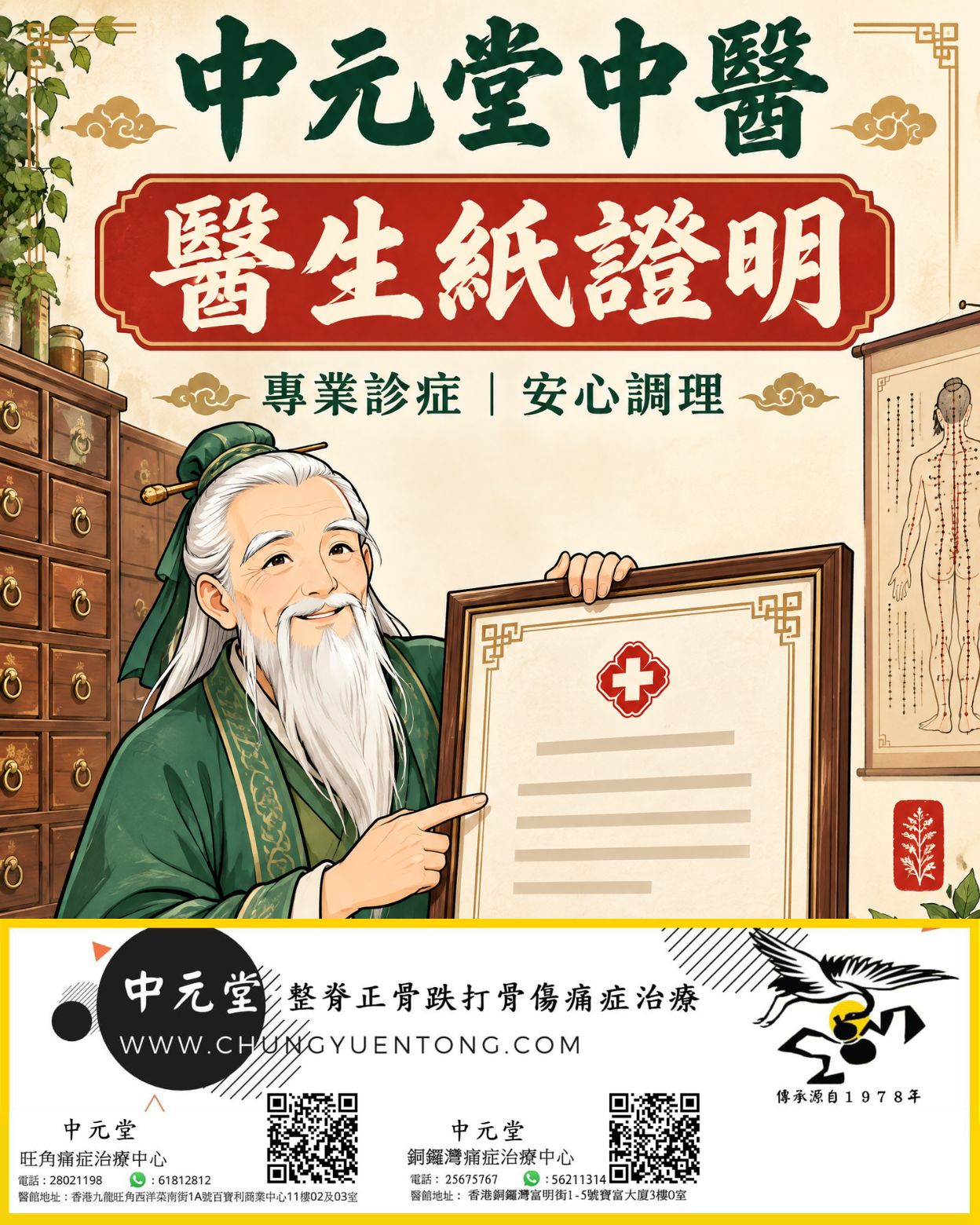跌打醫生紙用來 Claim 保險與索償 — 推薦油麻地、太子、佐敦、尖沙咀等油尖旺區請到中元堂中醫針灸正骨跌打醫館